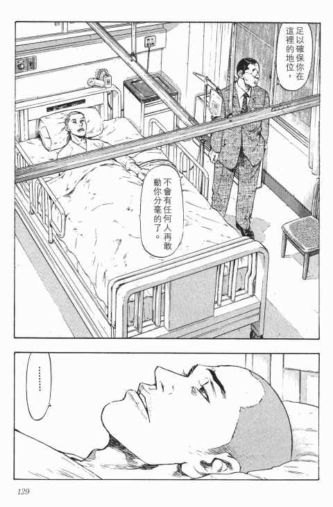 《军鸡》漫画 02卷