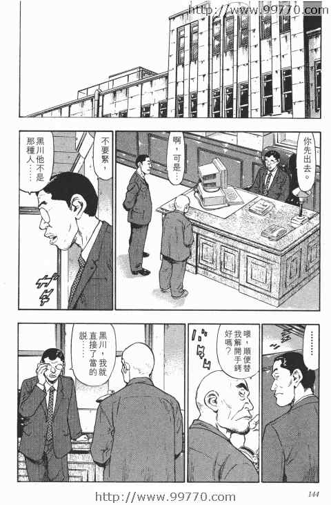 《军鸡》漫画 02卷