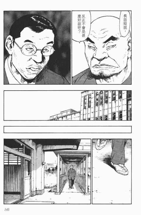 《军鸡》漫画 02卷