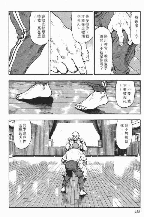 《军鸡》漫画 02卷