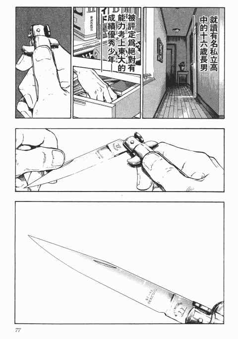 《军鸡》漫画 01卷