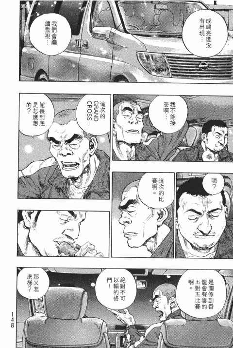 《军鸡》漫画 23卷