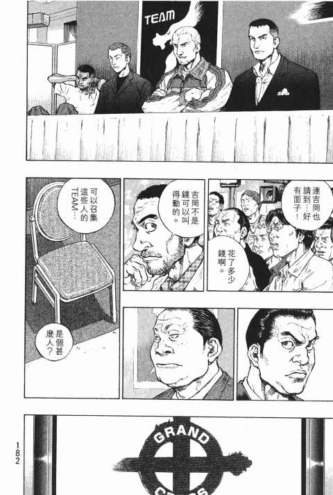 《军鸡》漫画 23卷