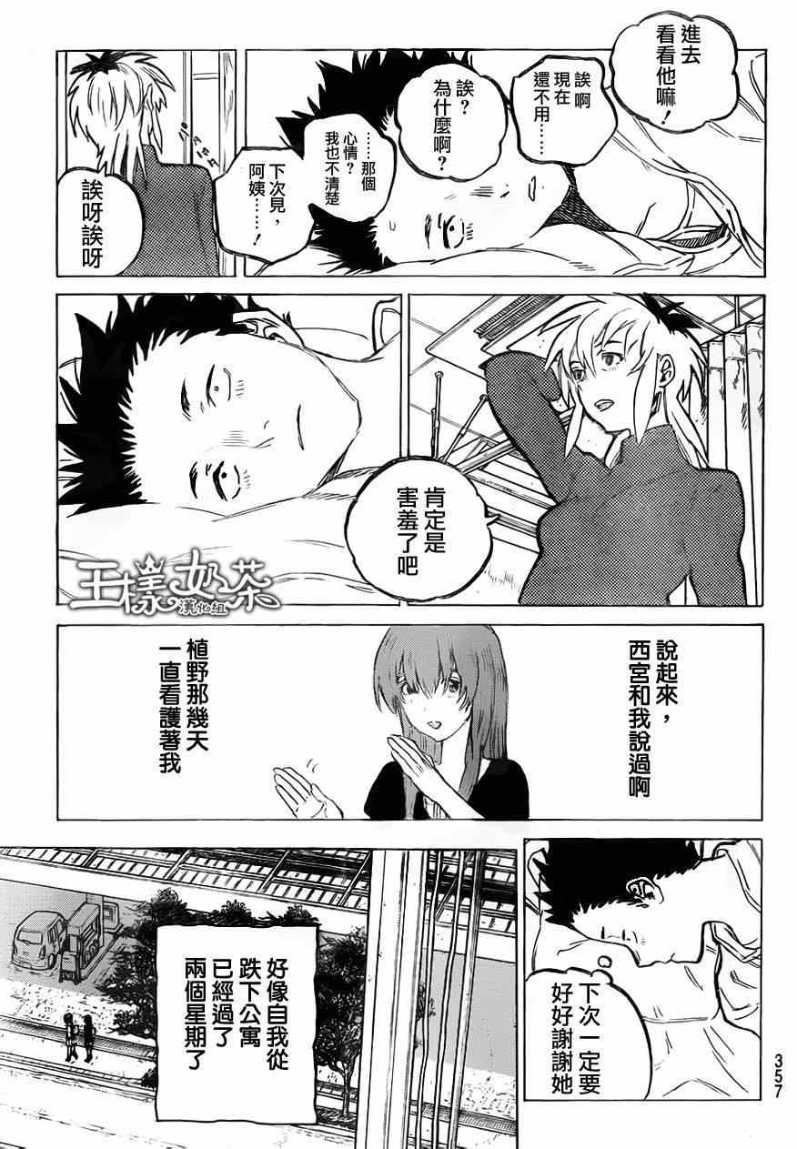 《声之形》漫画 055集