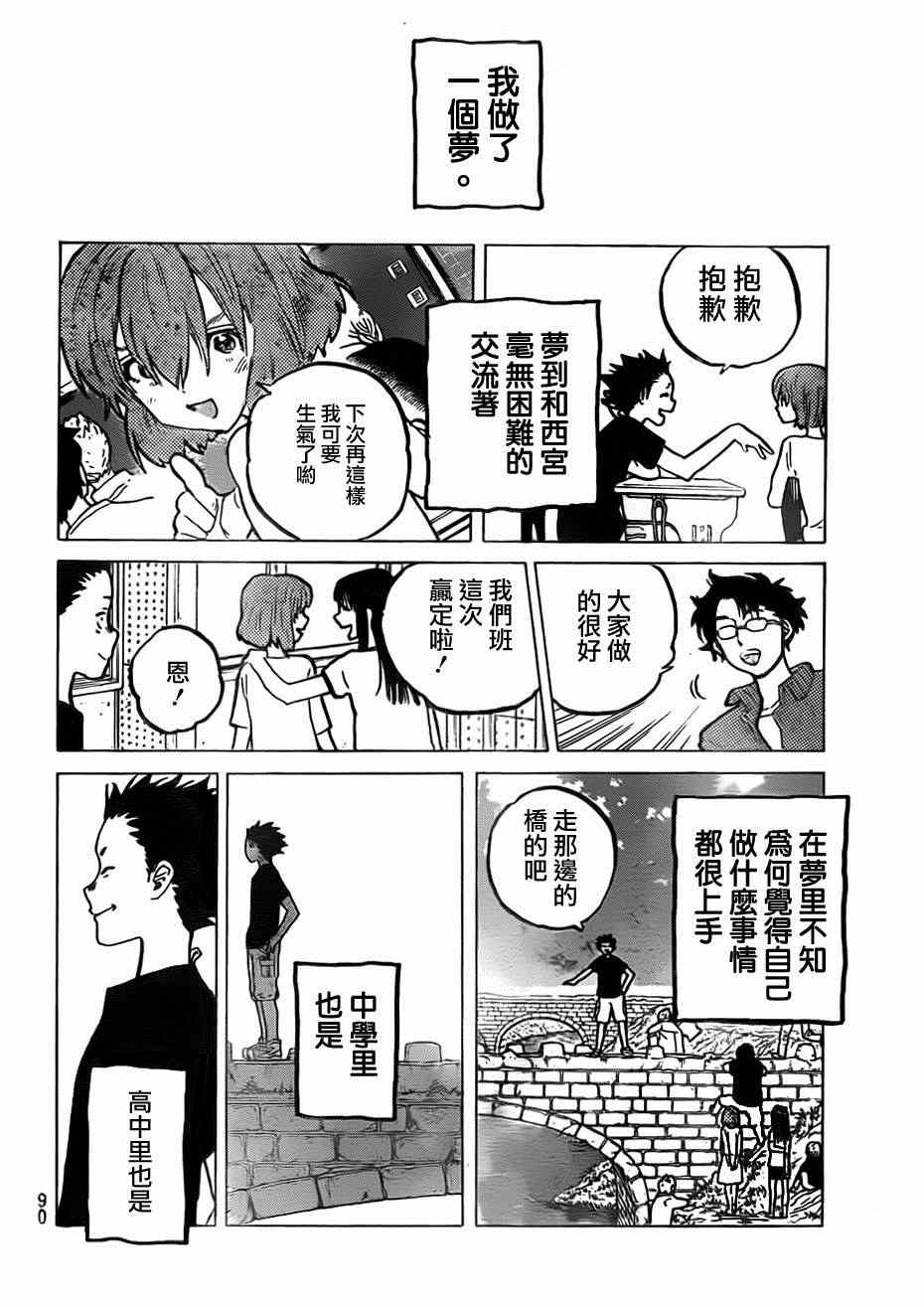 《声之形》漫画 053集