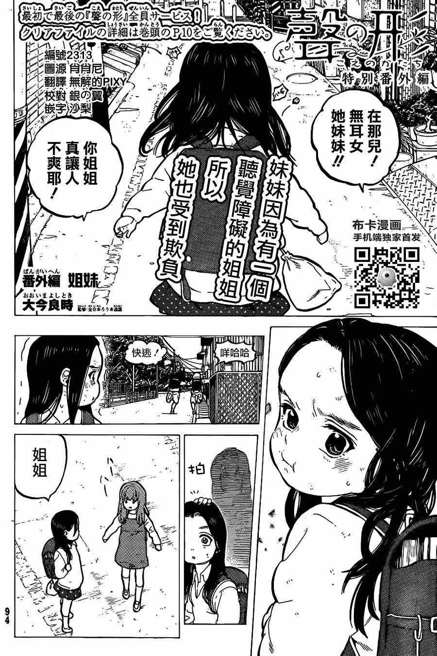 《声之形》漫画 番外篇