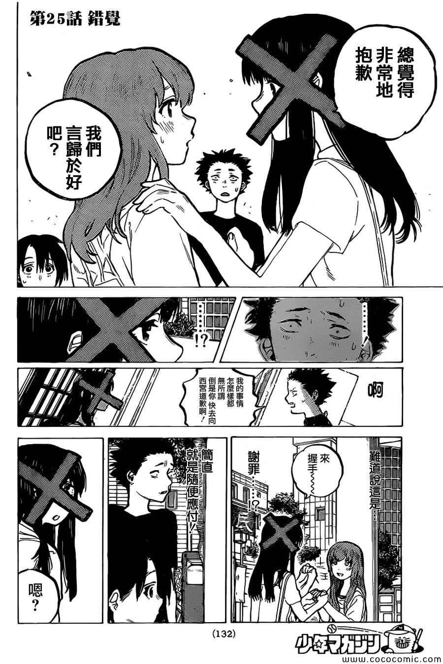 《声之形》漫画 025集