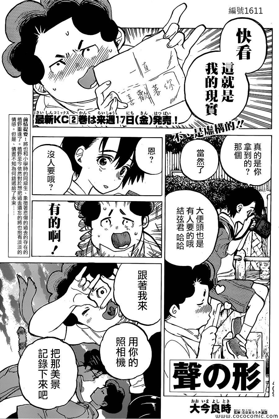 《声之形》漫画 020集