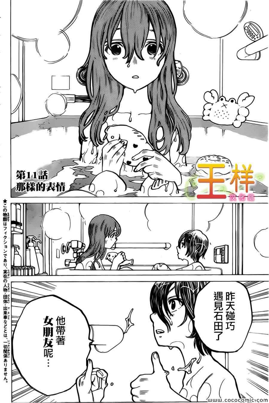 《声之形》漫画 011集