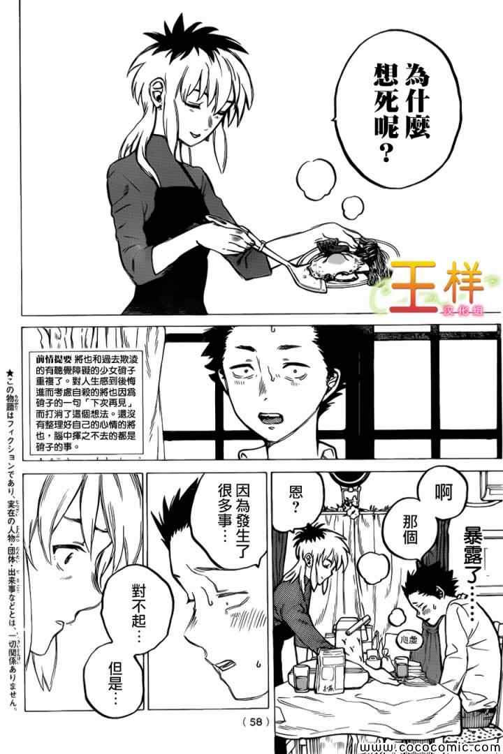 《声之形》漫画 010集