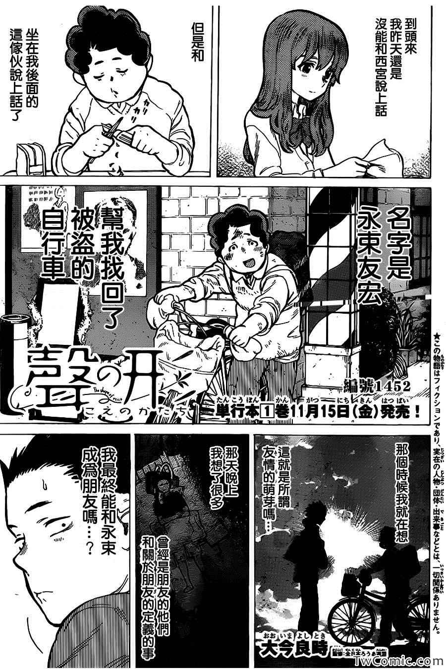 《声之形》漫画 009集