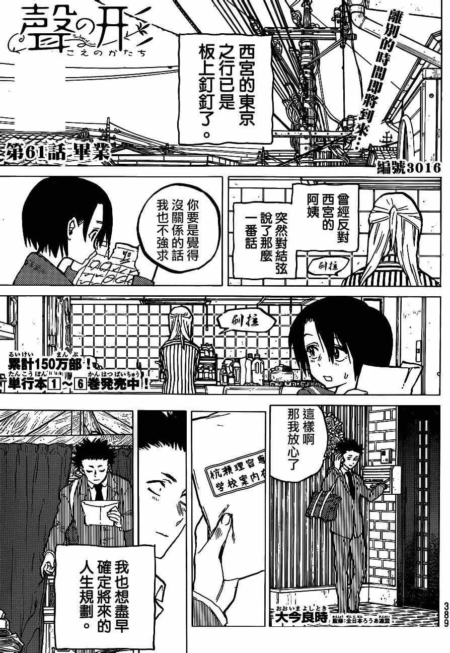 《声之形》漫画 061集