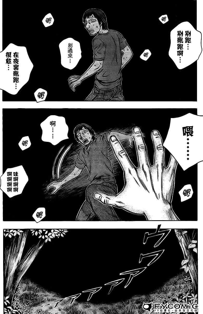 《自杀岛》漫画 036集