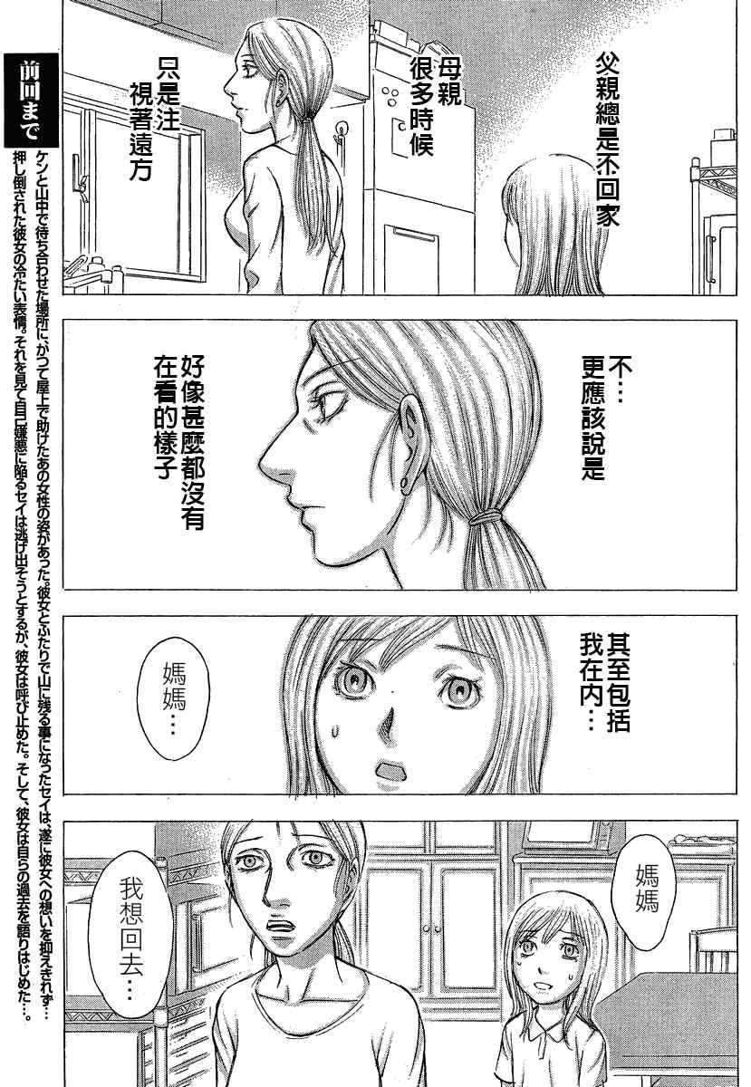 《自杀岛》漫画 059集