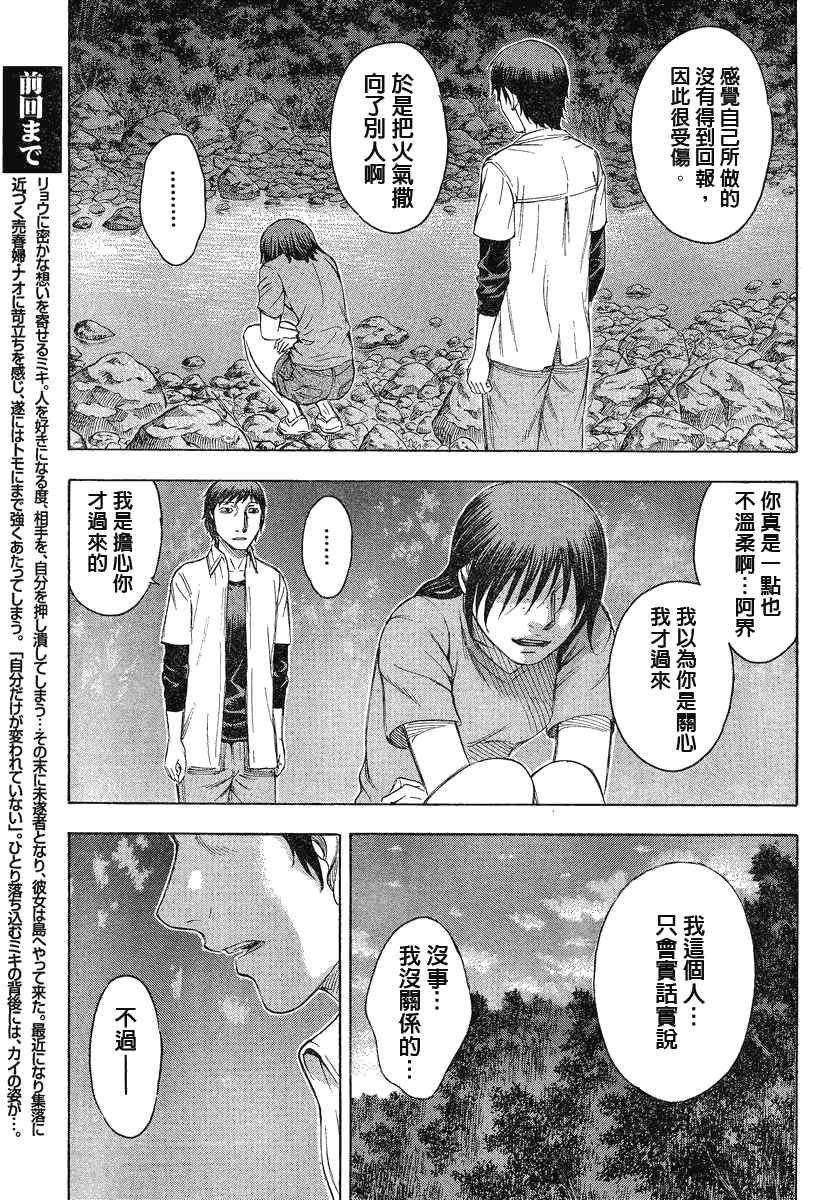 《自杀岛》漫画 067集