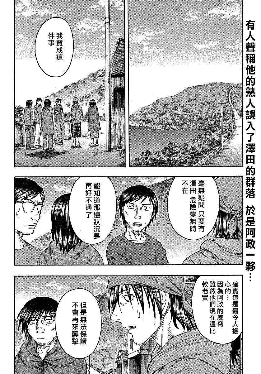 《自杀岛》漫画 075集