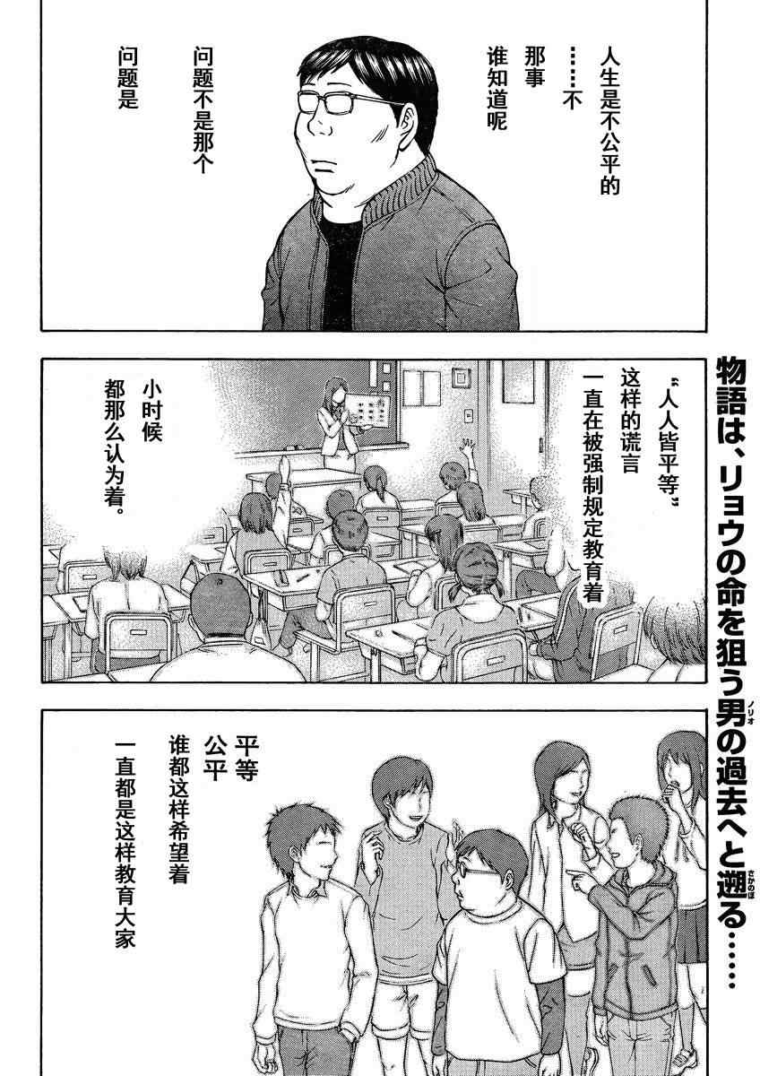 《自杀岛》漫画 079集