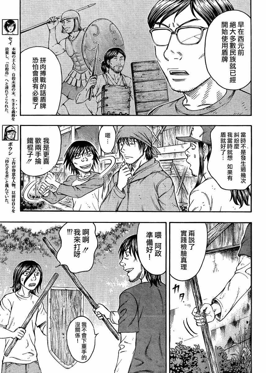 《自杀岛》漫画 080集