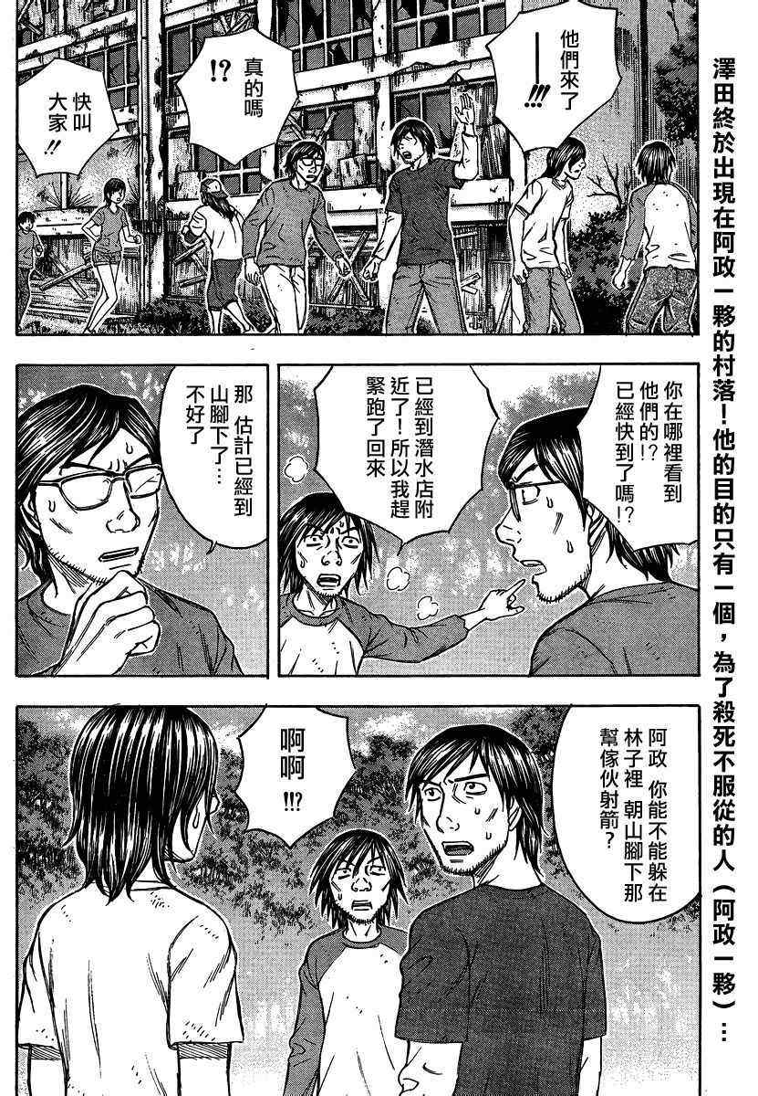 《自杀岛》漫画 081集