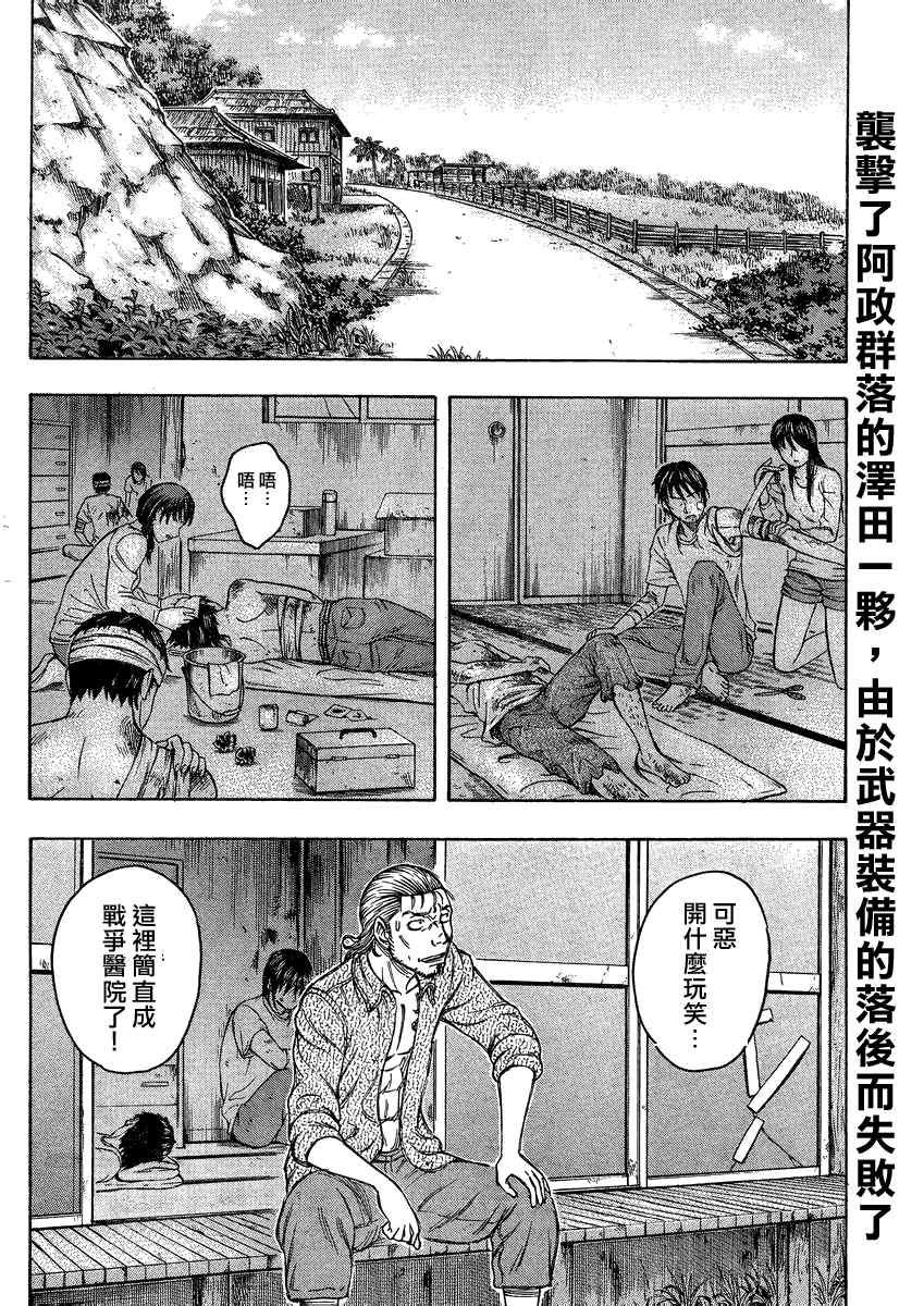 《自杀岛》漫画 083集