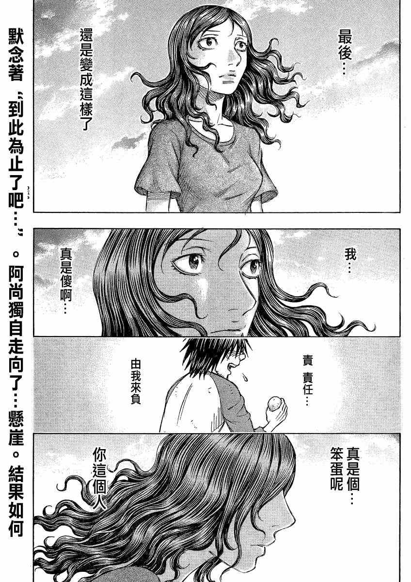 《自杀岛》漫画 087集