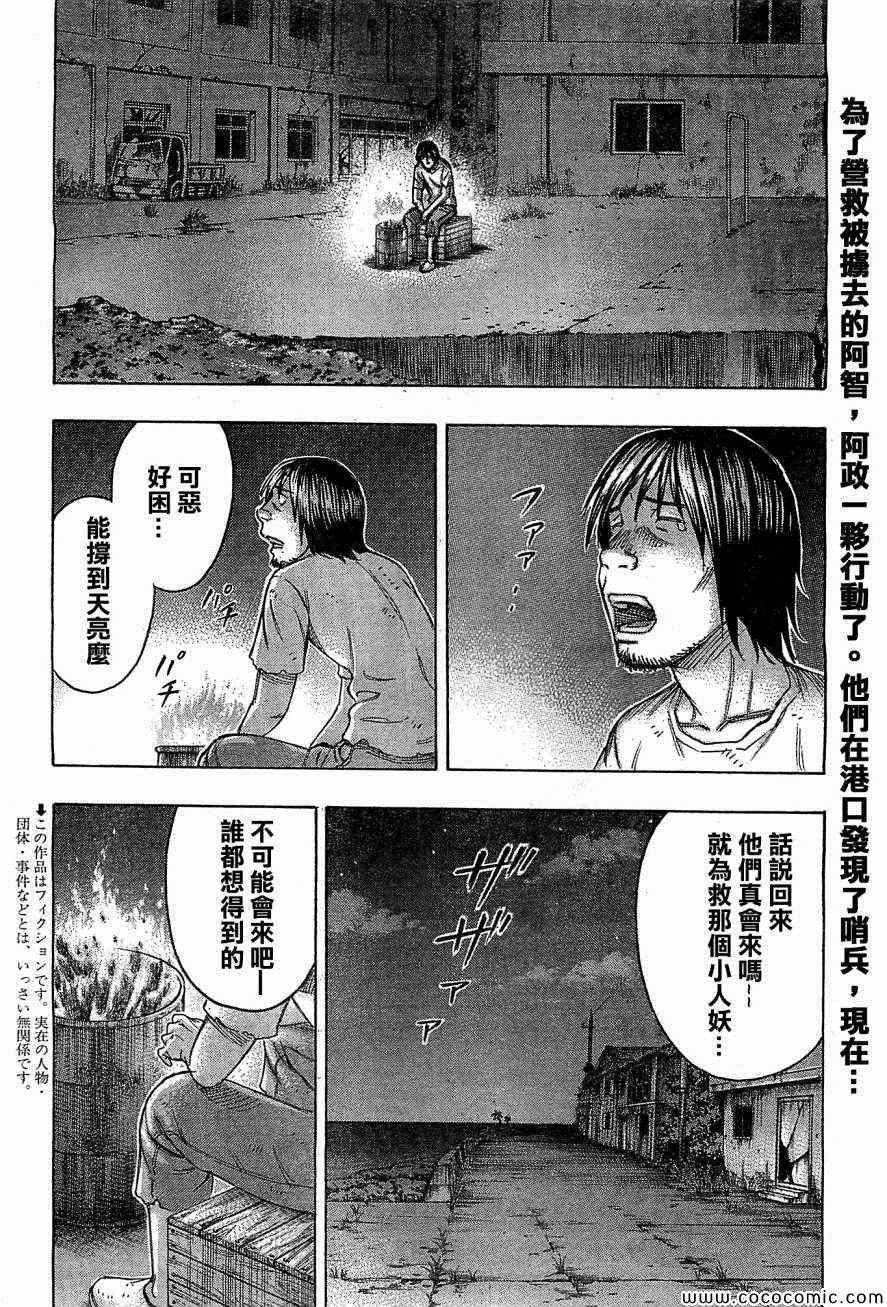 《自杀岛》漫画 102集