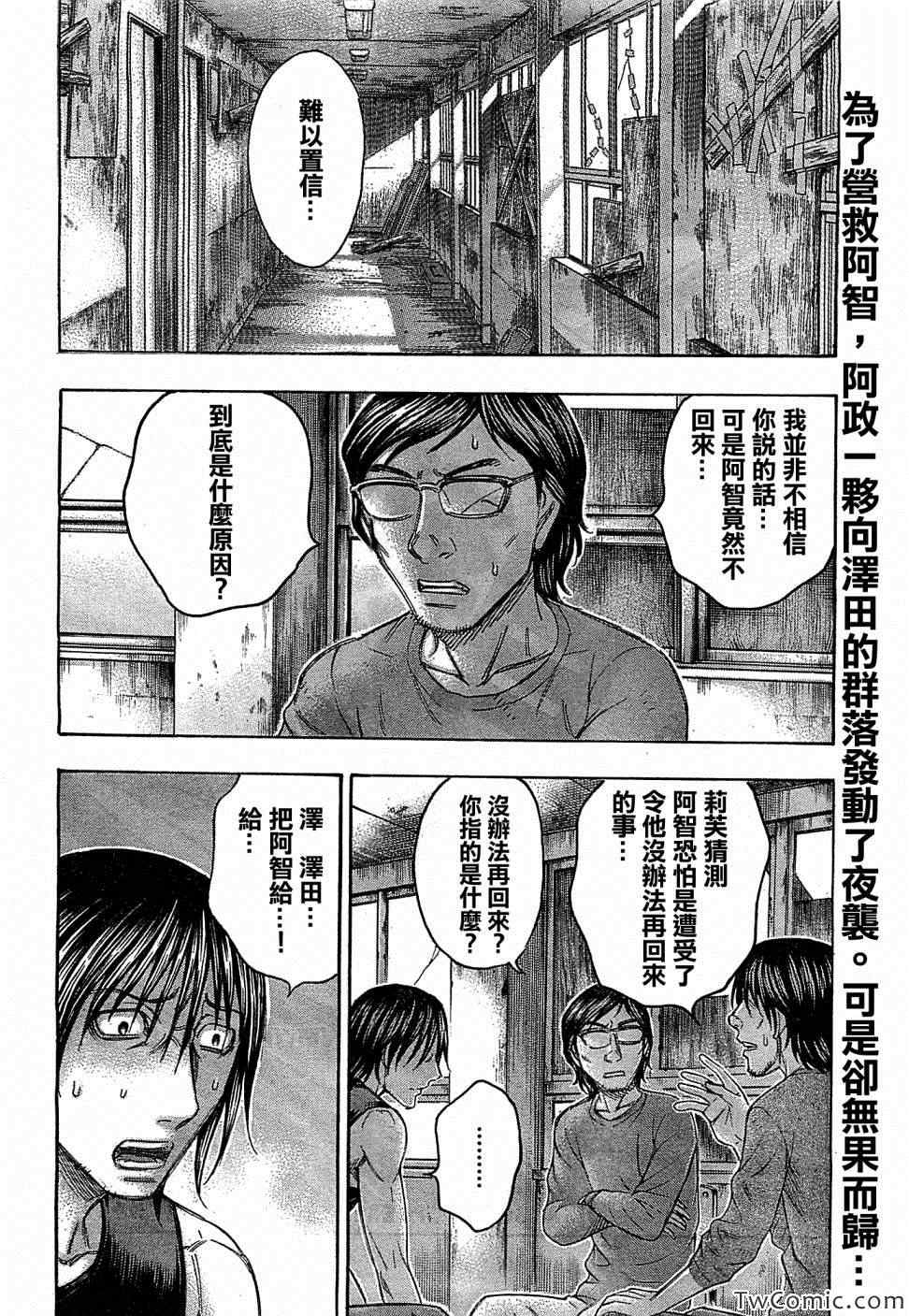 《自杀岛》漫画 104集