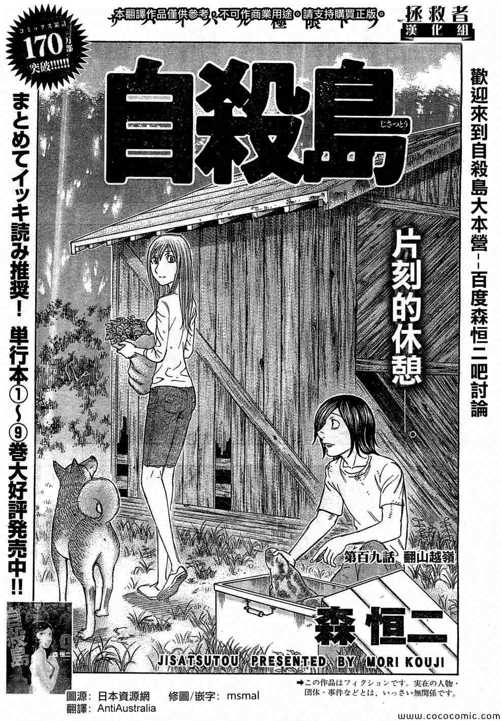 《自杀岛》漫画 109集