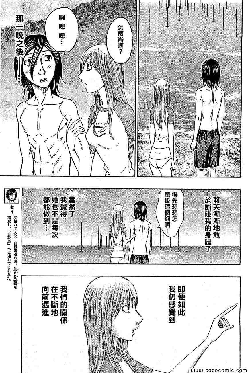 《自杀岛》漫画 114集