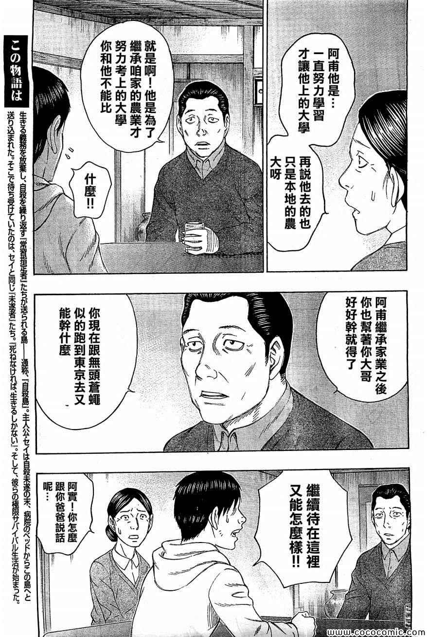 《自杀岛》漫画 116集