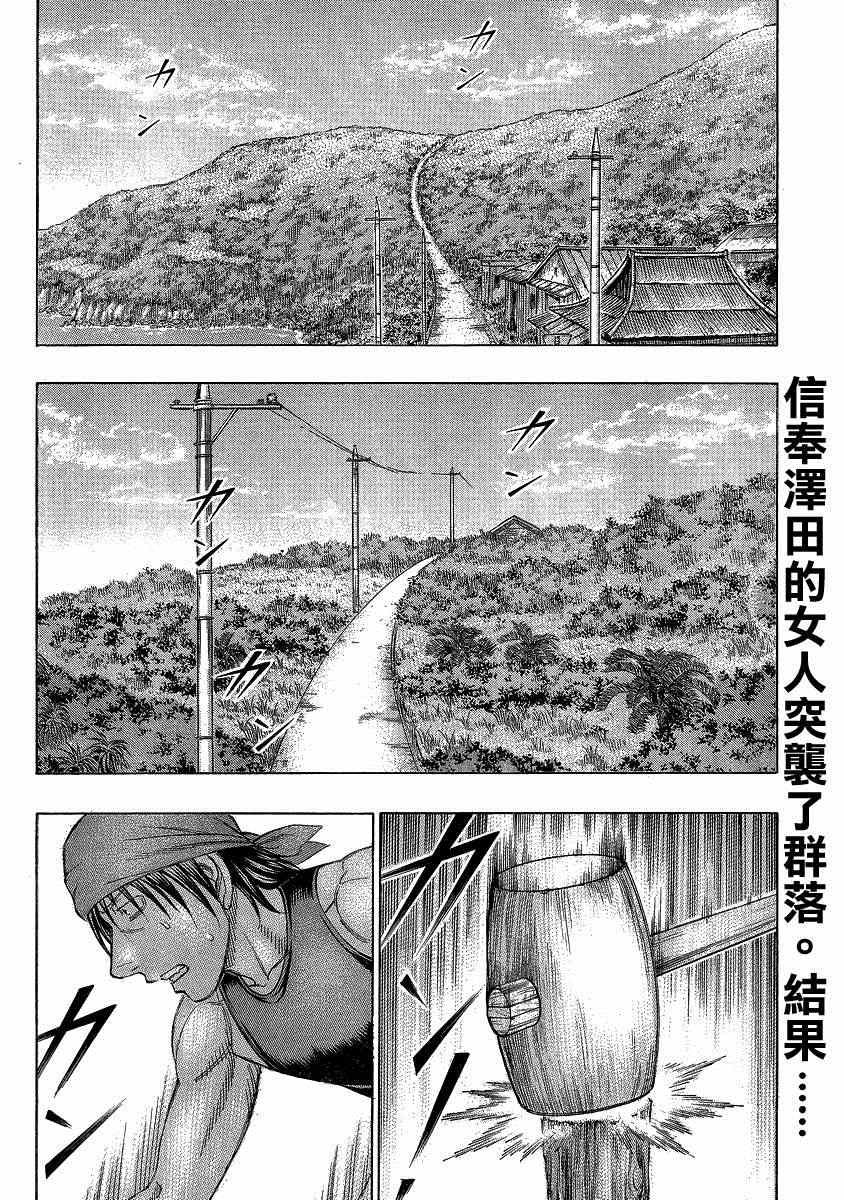 《自杀岛》漫画 121集