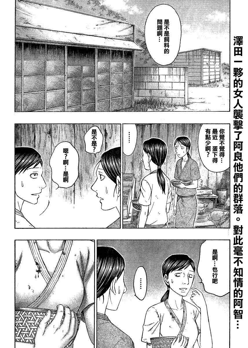 《自杀岛》漫画 122集