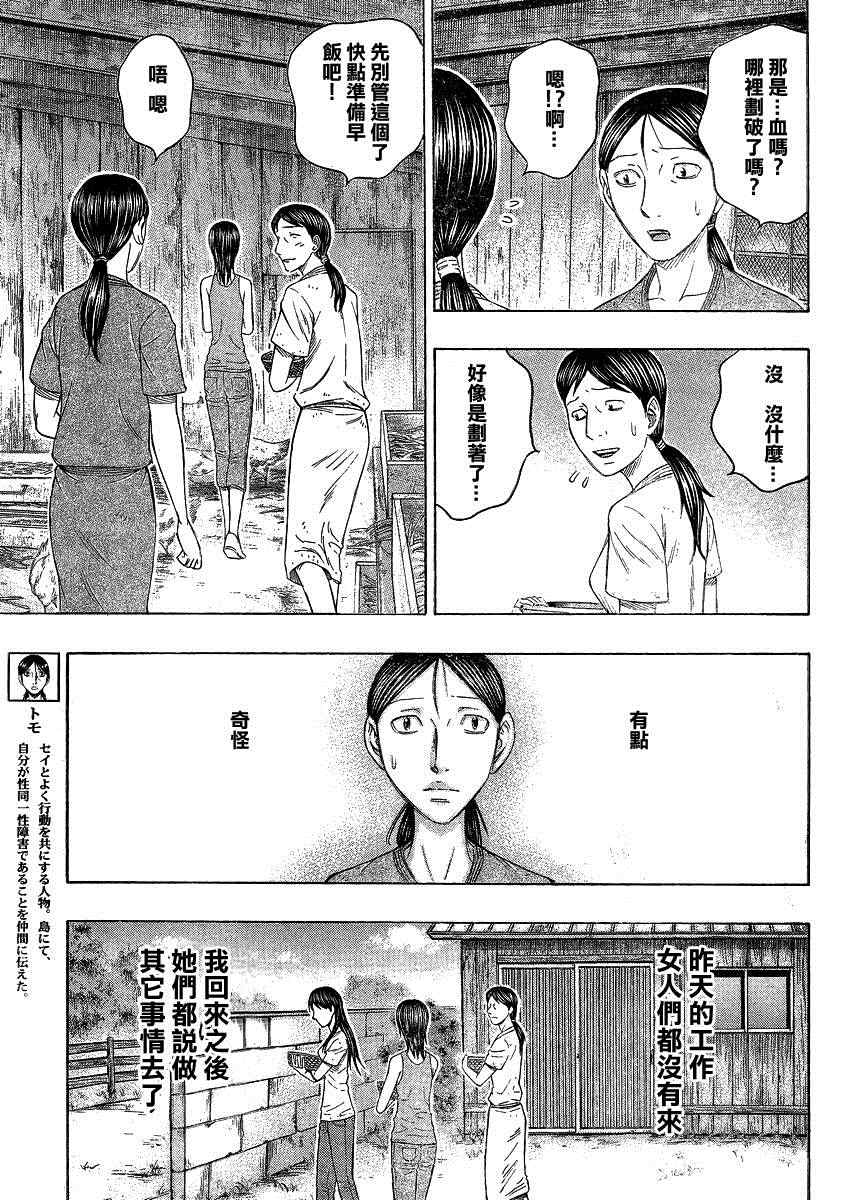 《自杀岛》漫画 122集