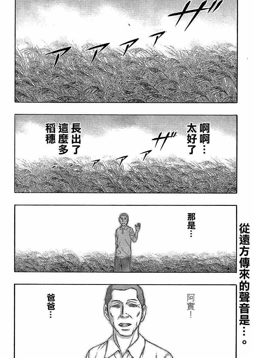 《自杀岛》漫画 127集