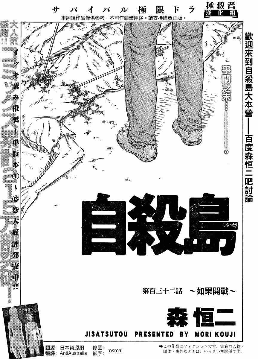 《自杀岛》漫画 132集