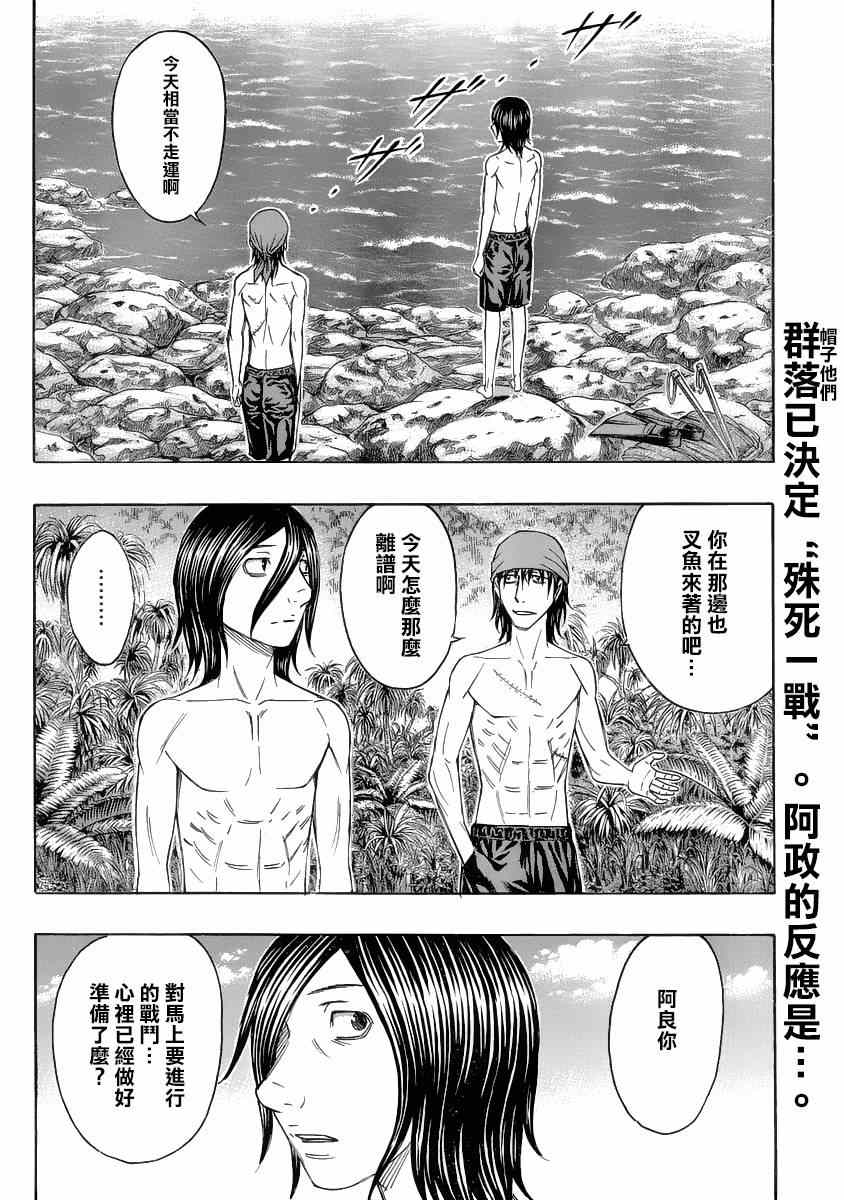 《自杀岛》漫画 132集