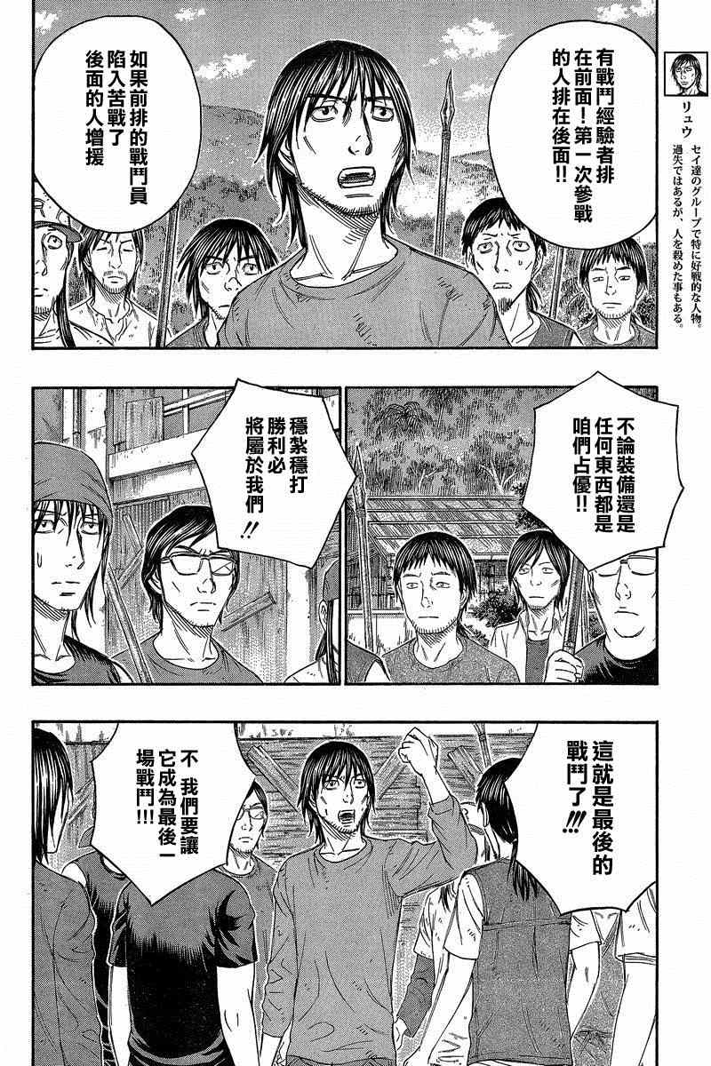 《自杀岛》漫画 136集