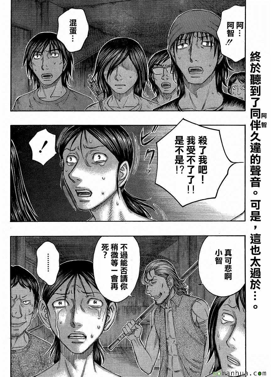 《自杀岛》漫画 145话