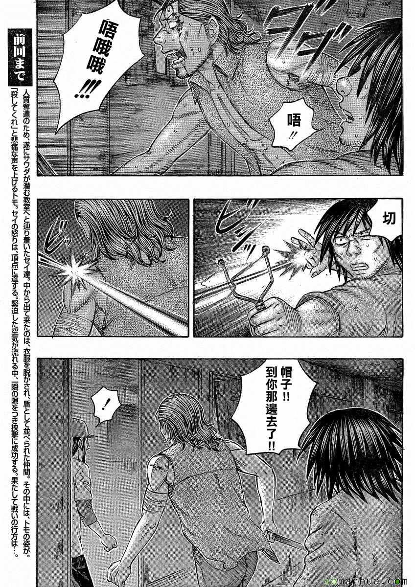 《自杀岛》漫画 146话