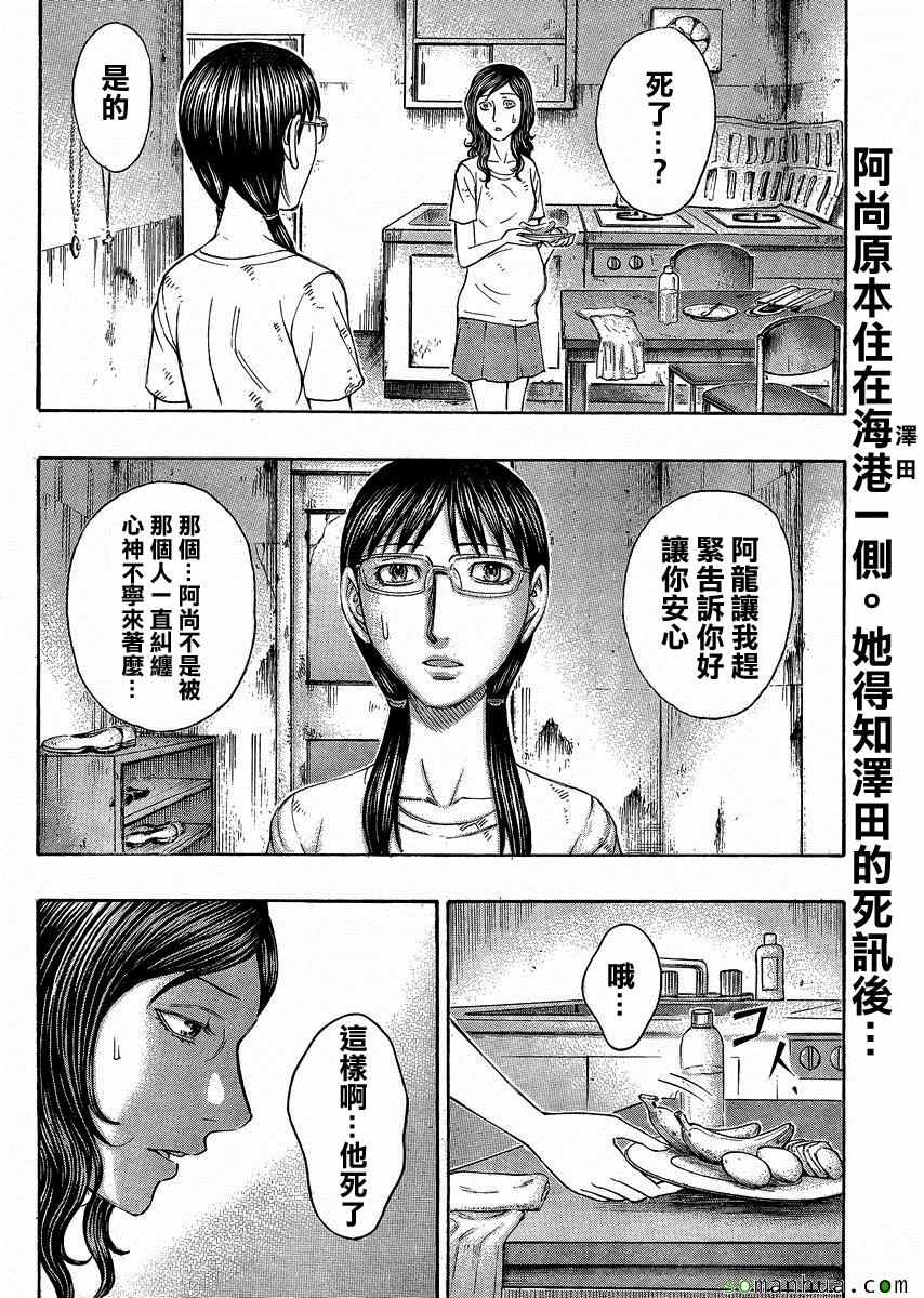 《自杀岛》漫画 150话