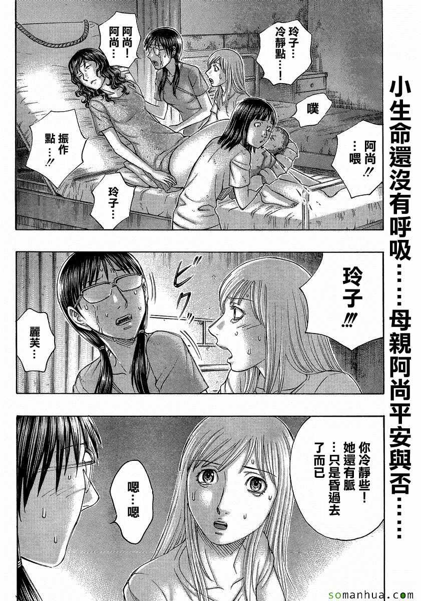 《自杀岛》漫画 154话