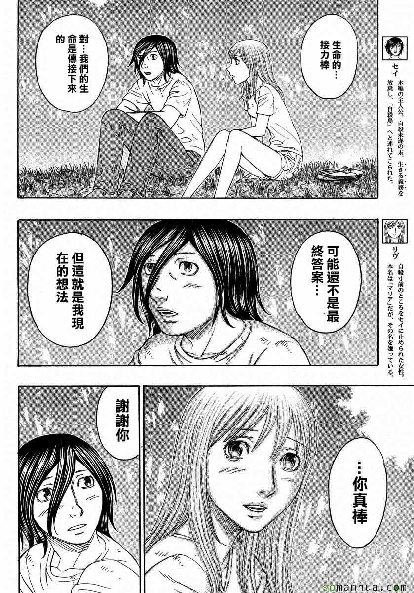 《自杀岛》漫画 155话