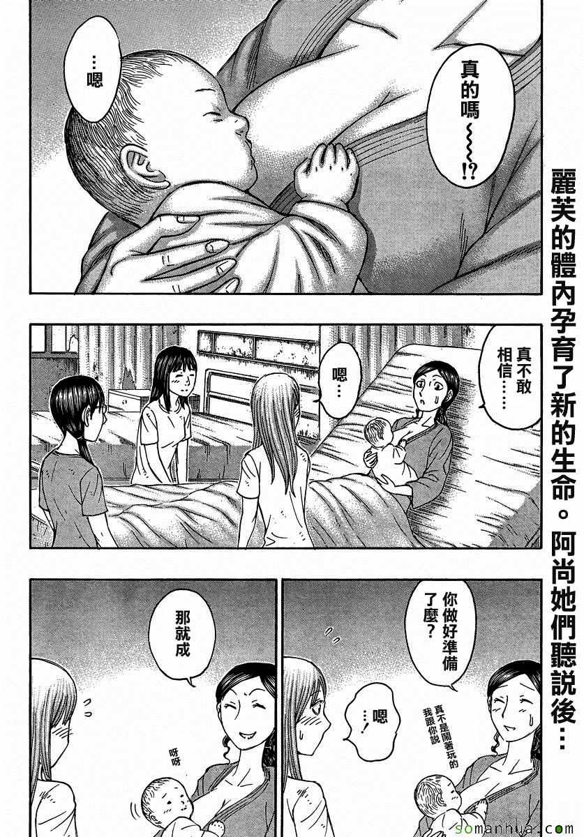 《自杀岛》漫画 156话