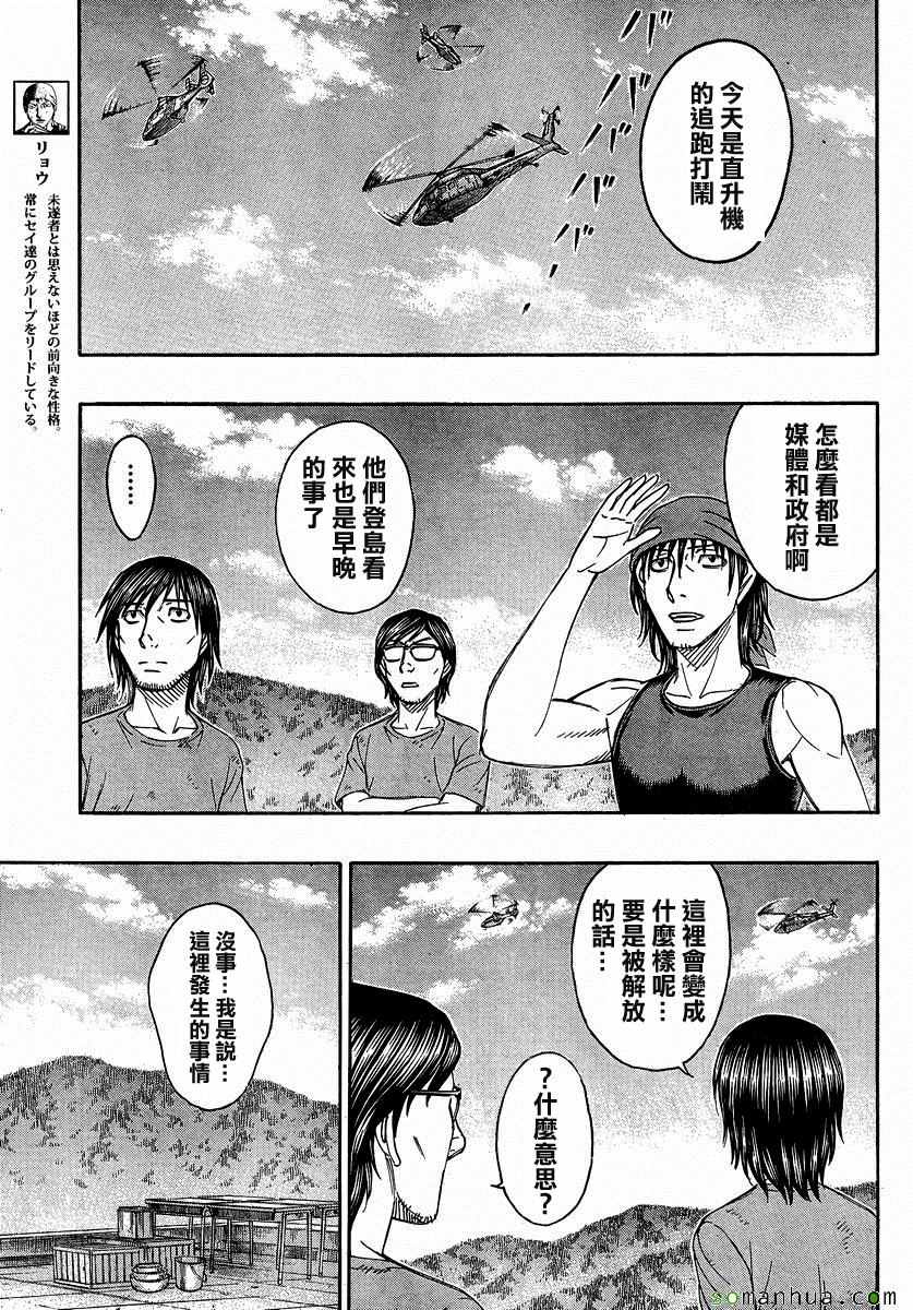 《自杀岛》漫画 156话