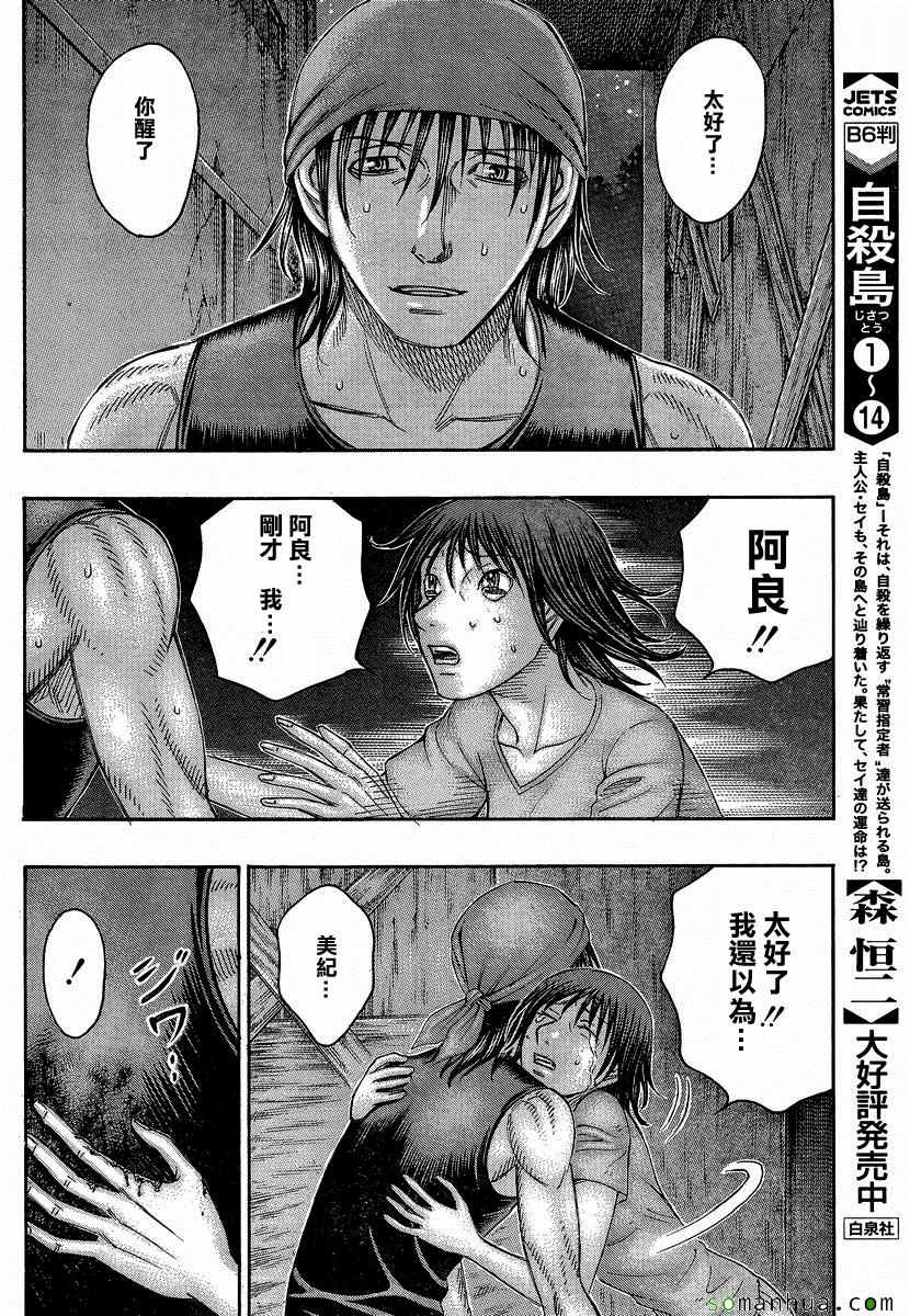 《自杀岛》漫画 160话