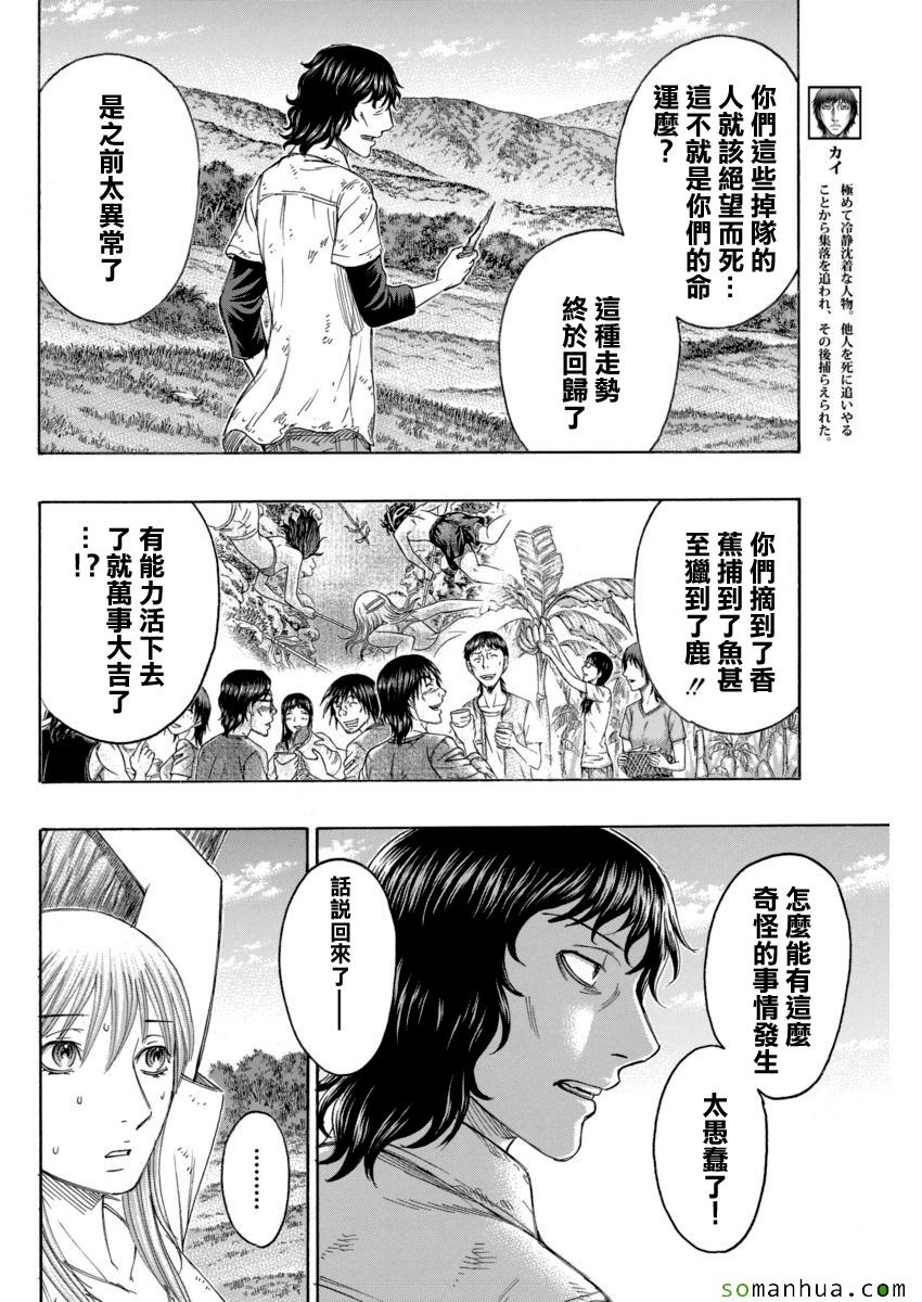 《自杀岛》漫画 163话