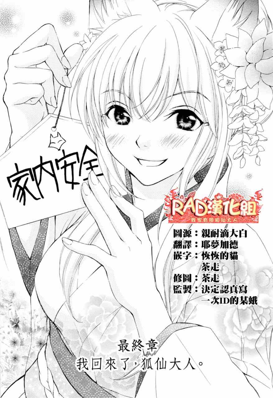 《我家有个狐仙大人》漫画 67集