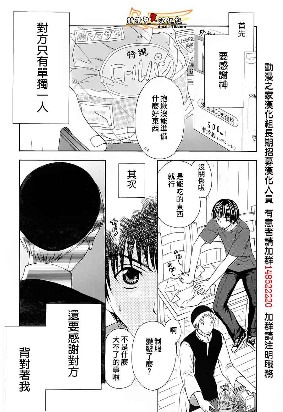 《我家有个狐仙大人》漫画 37集