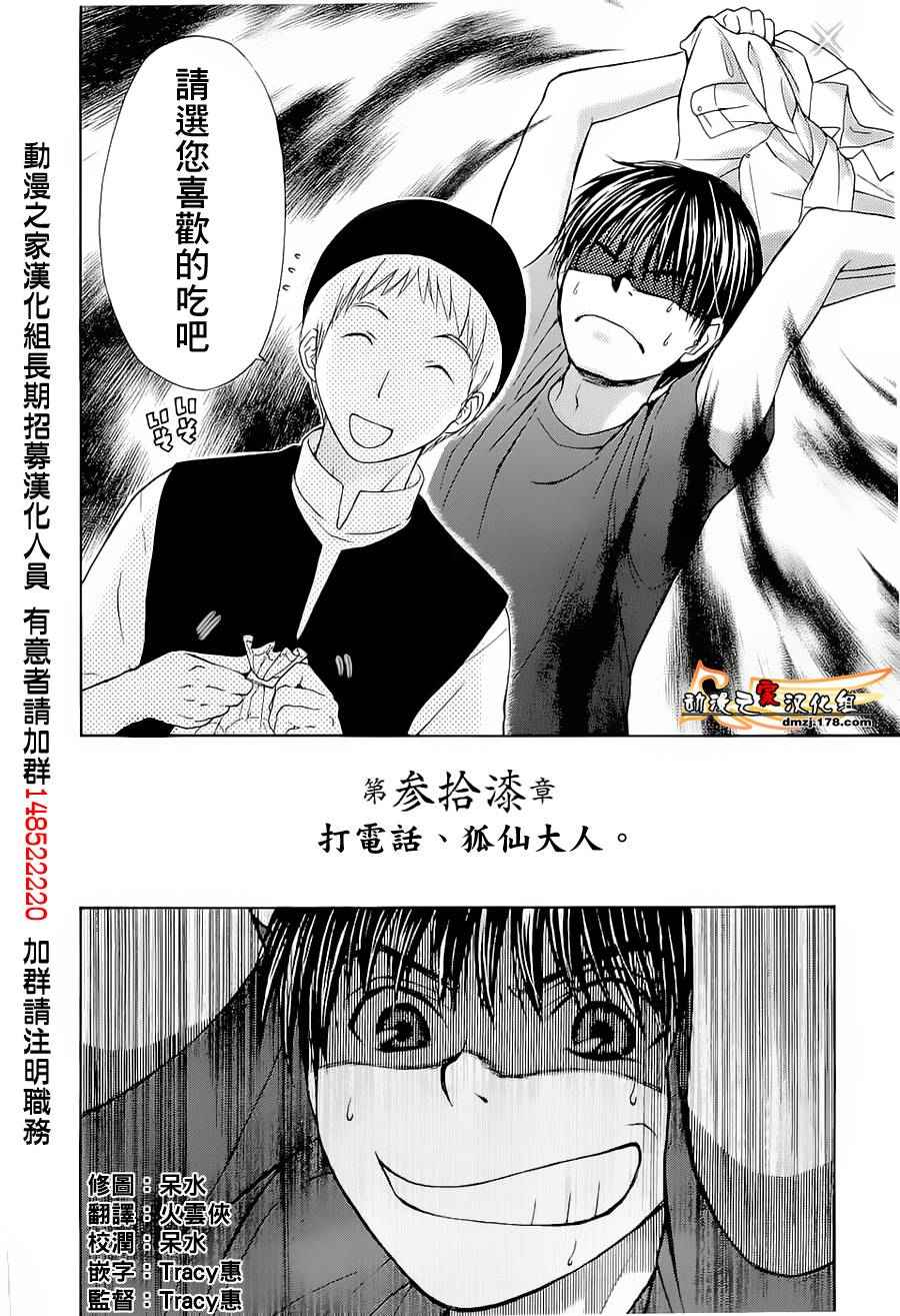 《我家有个狐仙大人》漫画 37集