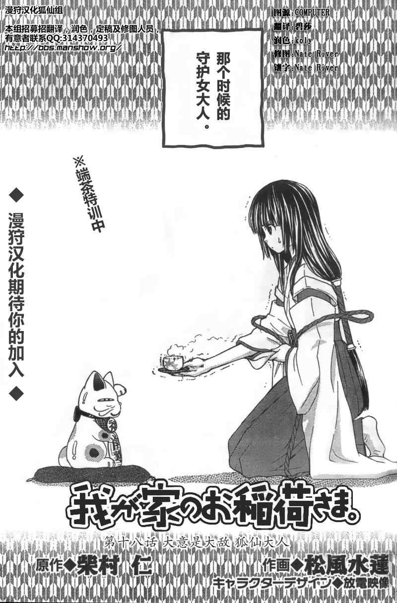 《我家有个狐仙大人》漫画 18集